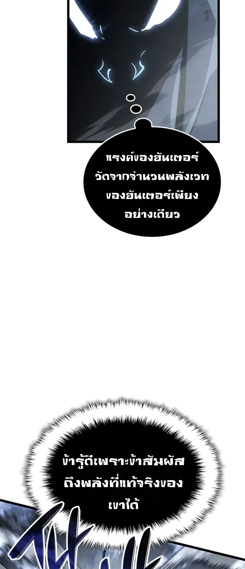 Solo Leveling: Ragnarok ตอนที่ 38 หน้า 18