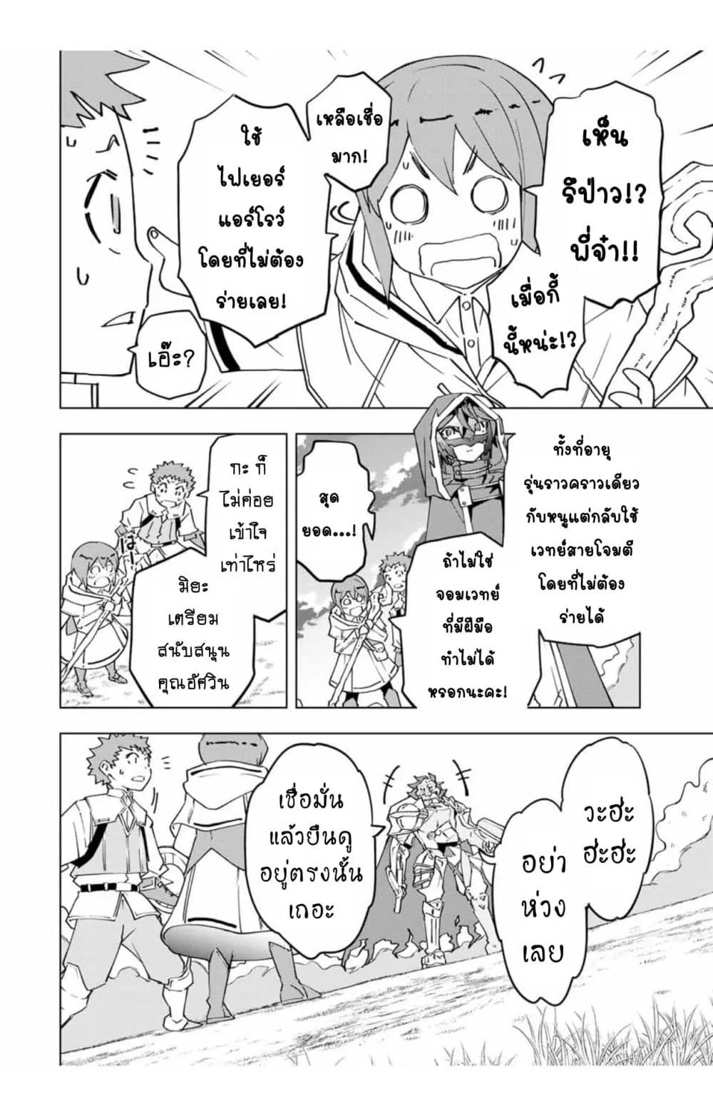 My Gift LVL 9999 Unlimited Gacha ตอนที่ 12 หน้า 11