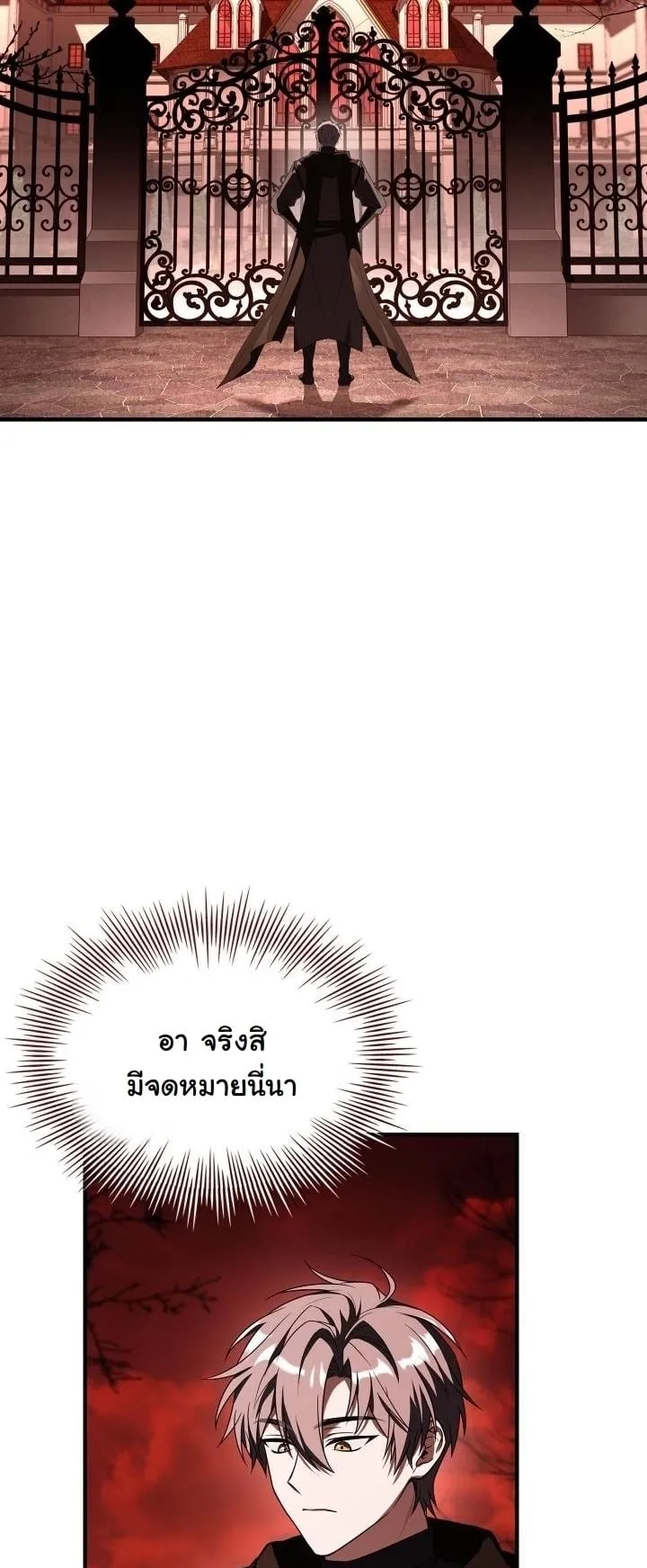 Swordmanship Veteran’s Game Stream ตอนที่ 4 หน้า 65