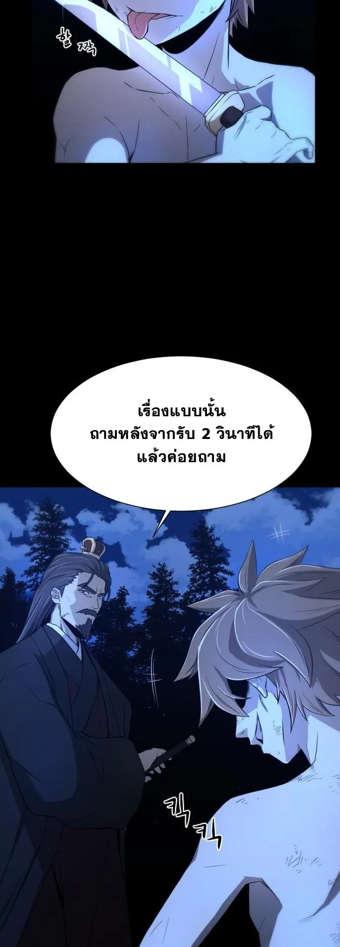 Flash Sword ตอนที่ 2 หน้า 75