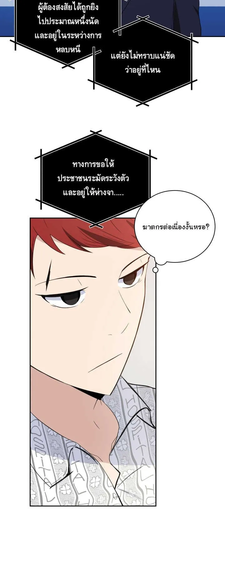The Descent of the Demonic Master ตอนที่ 3 หน้า 5