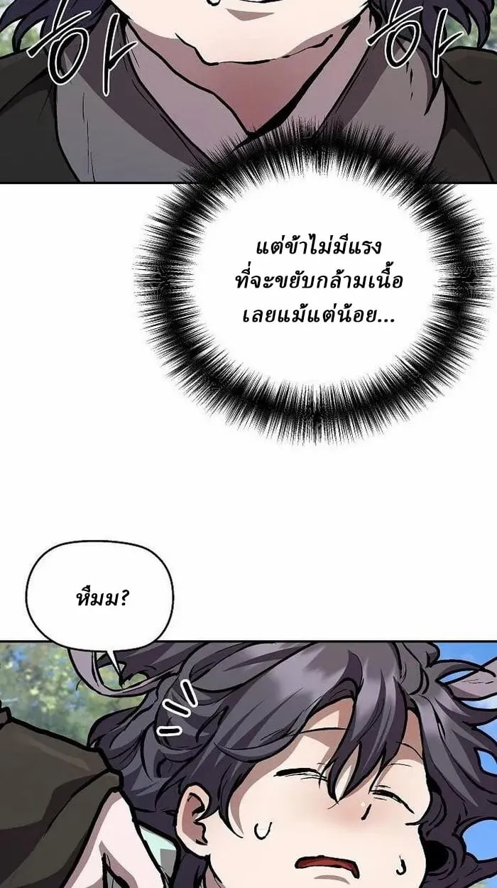 Reborn on the Demonic Cult Battlefield ตอนที่ 3 หน้า 95