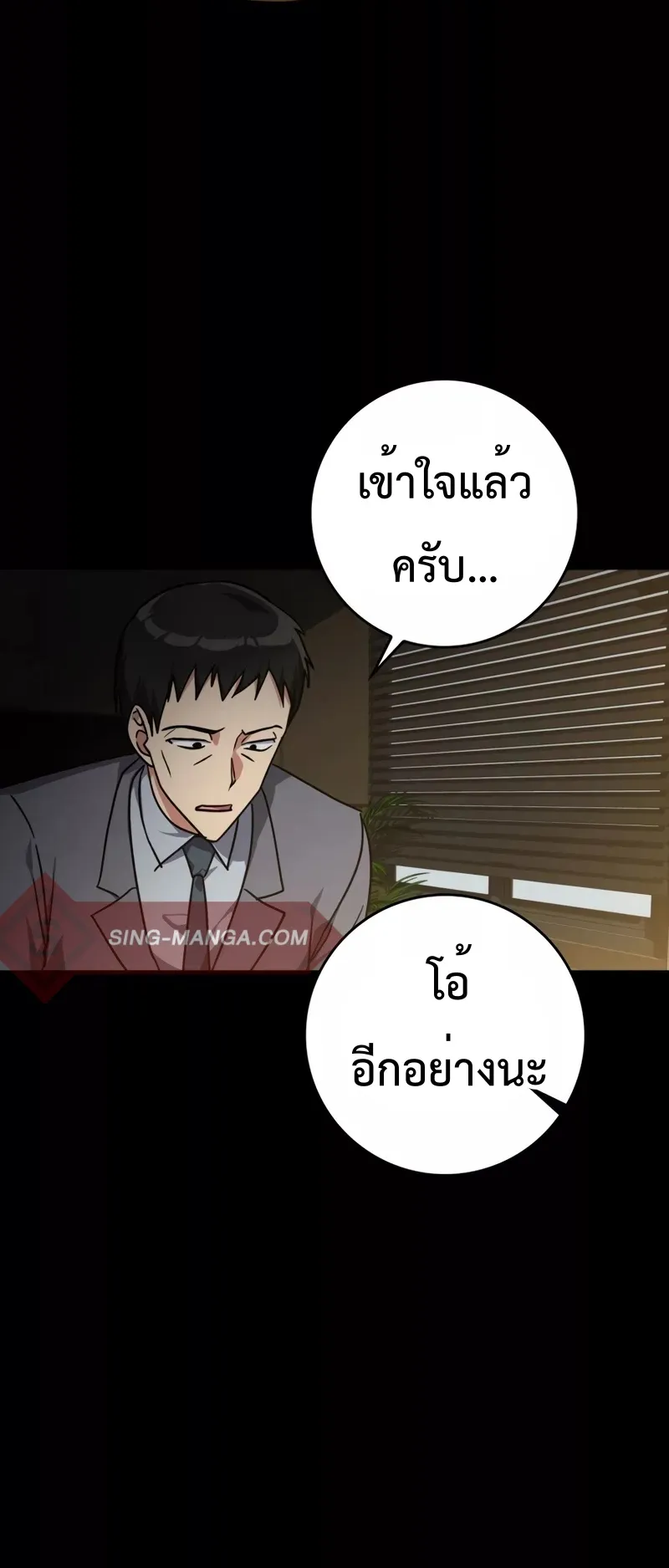 Max Level Player ตอนที่ 9 หน้า 69