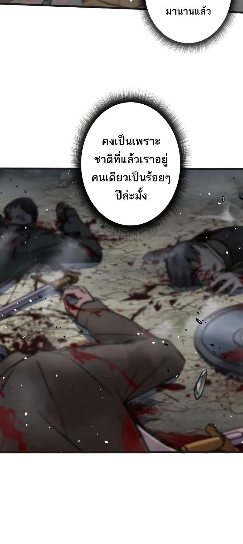 I’m an Ex-class Hunter ตอนที่ 3 หน้า 90