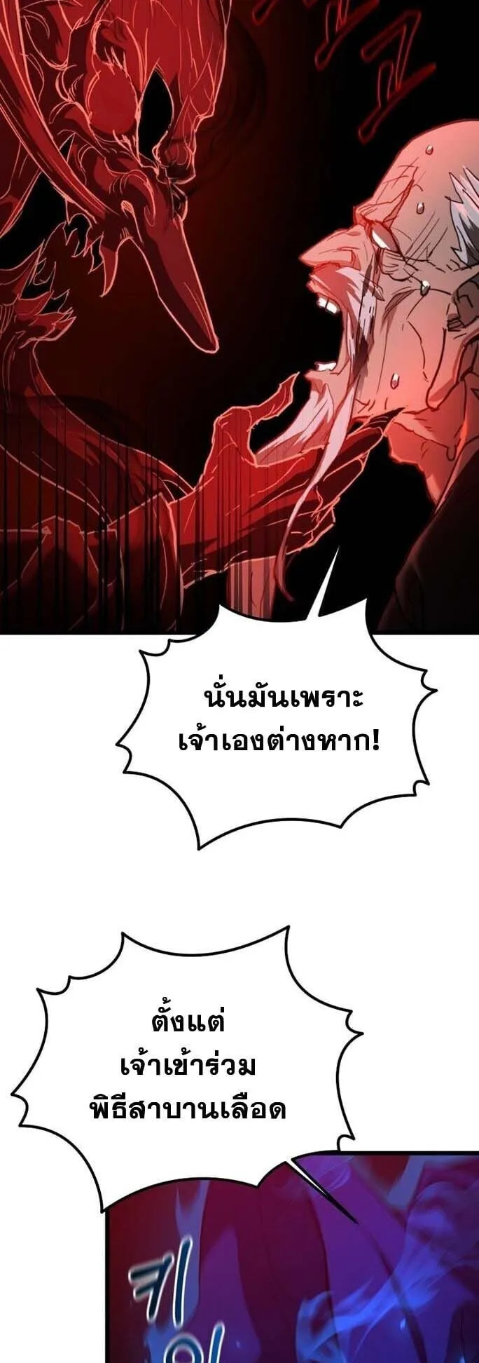Unrivaled Spear Ghost ตอนที่ 23 หน้า 56