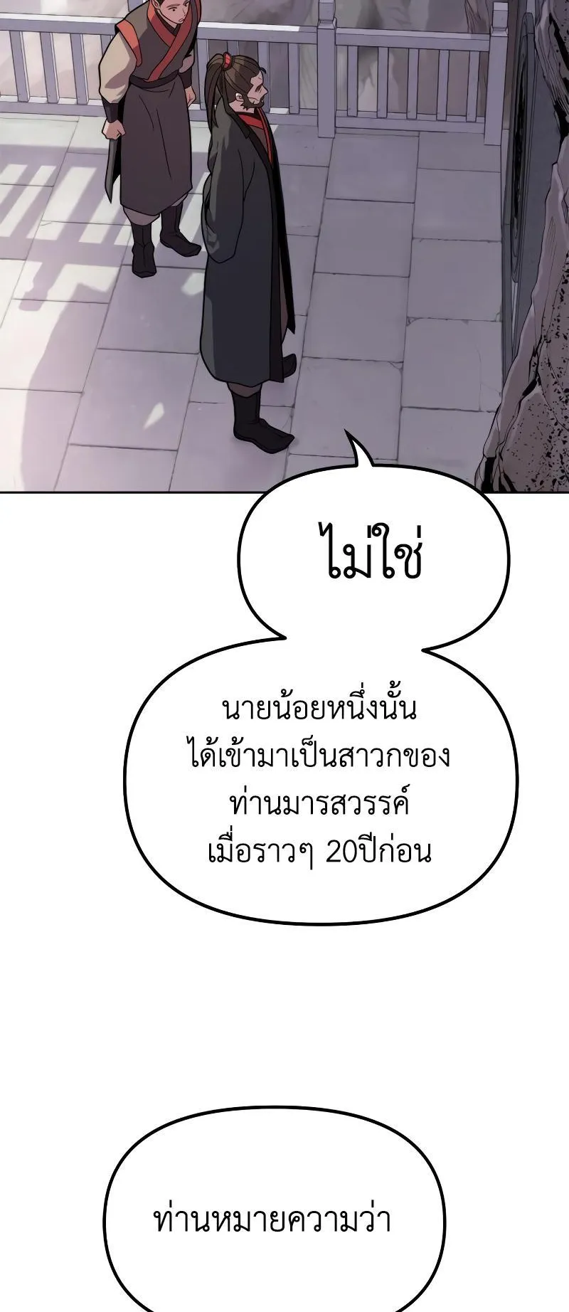 Chronicles of the Demon Faction ตอนที่ 7 หน้า 88