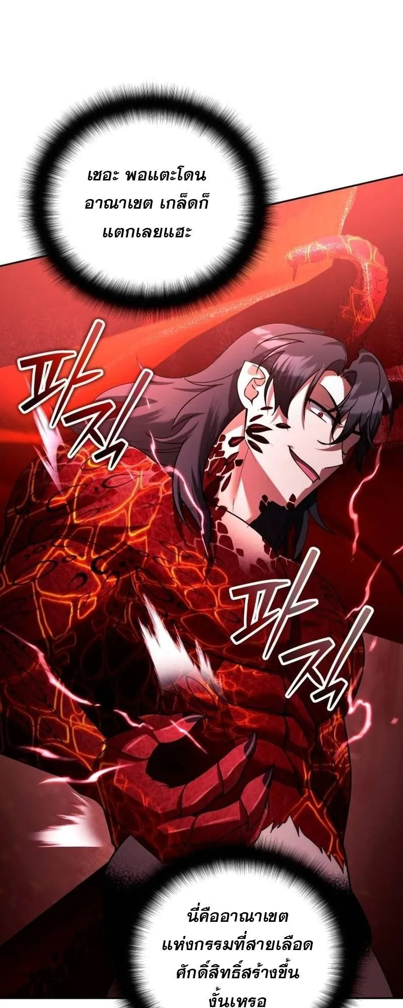 Sovereign of the Infinite Clones ตอนที่ 66 หน้า 15