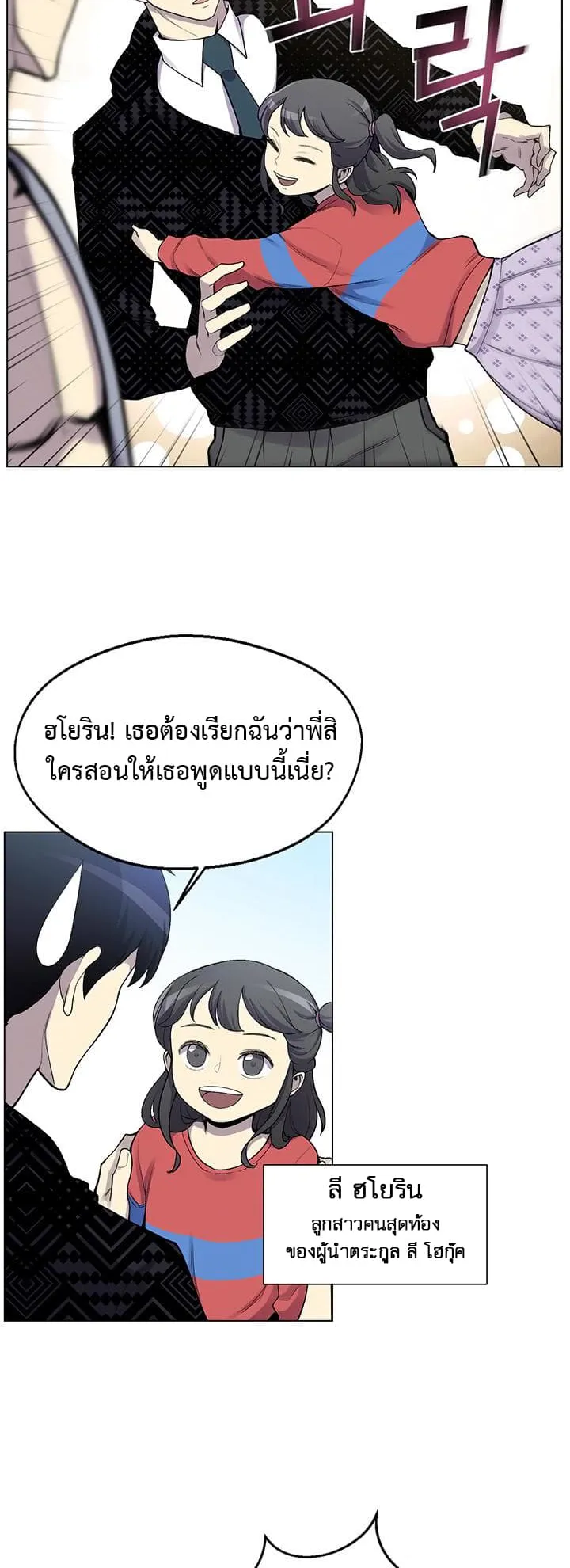 Reverse Villain ตอนที่ 6 หน้า 21