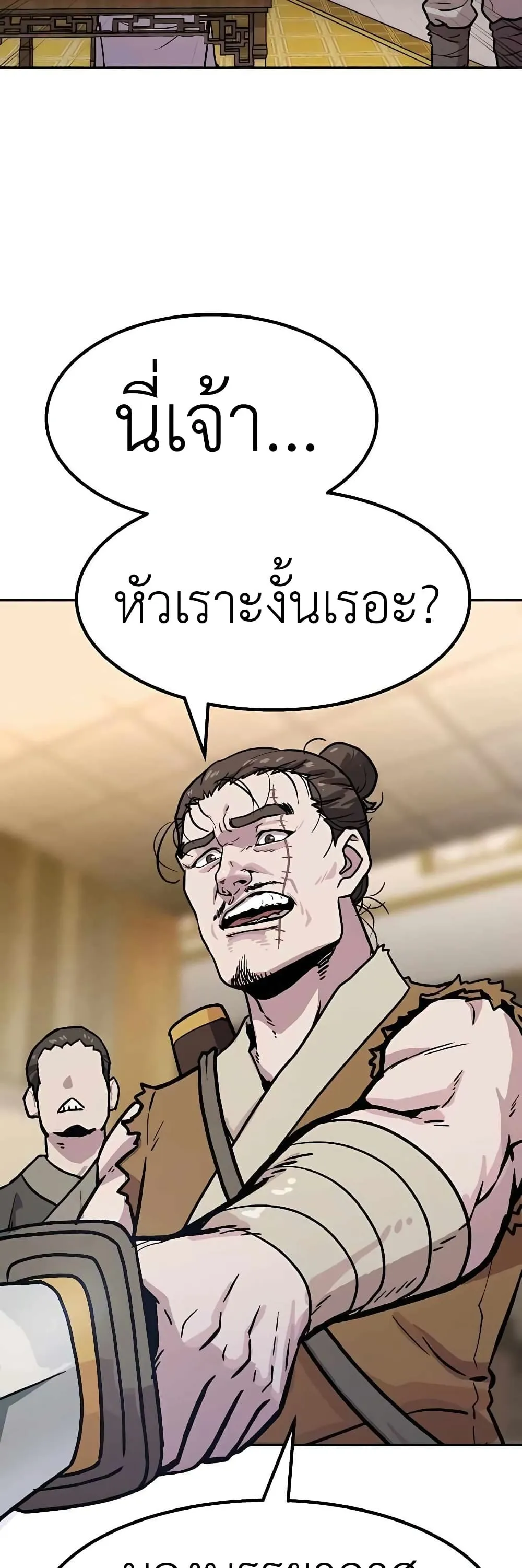Skeleton Warrior ตอนที่ 3 หน้า 24