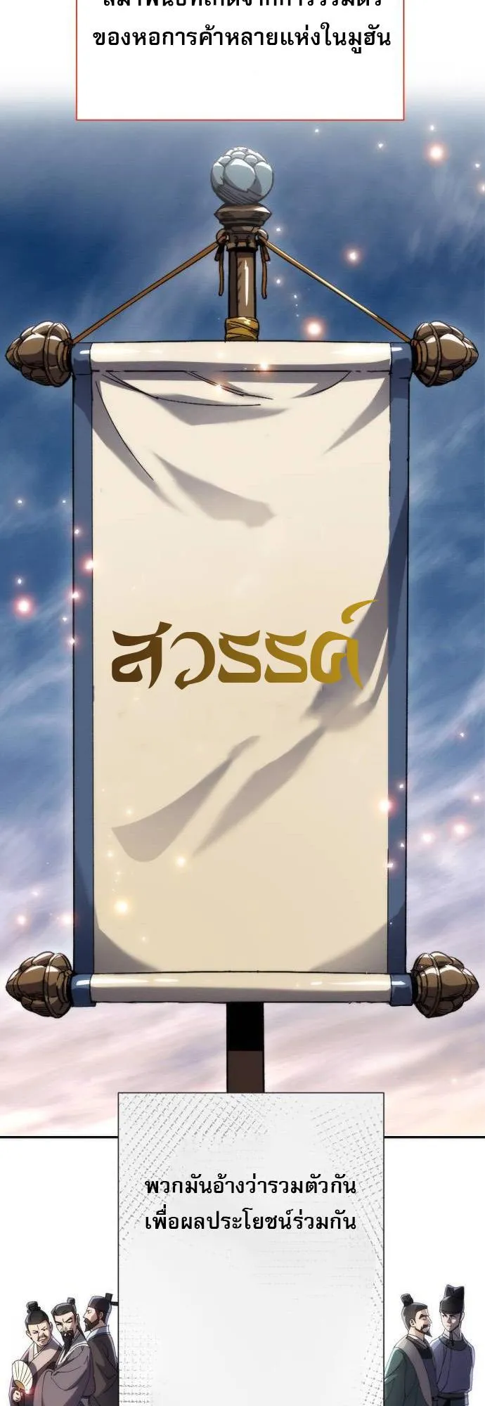 The Heavenly Demon Wants a Quiet Life ตอนที่ 6 หน้า 35