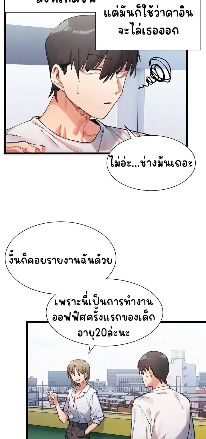 A Delicate Relationship ตอนที่ 1 หน้า 40