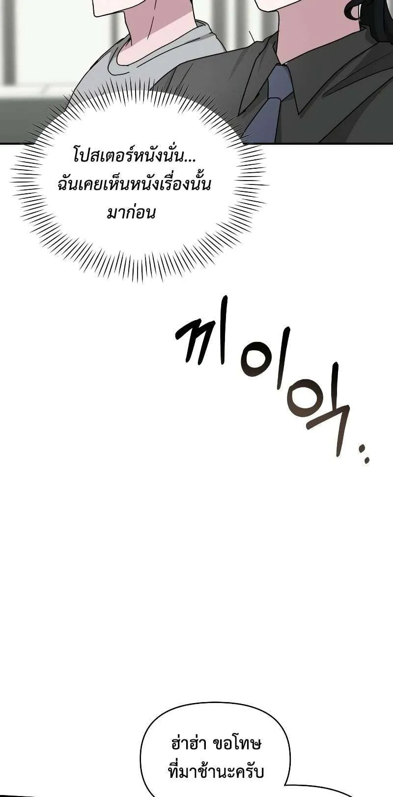 I Was Immediately Mistaken for a Monster Genius Actor ตอนที่ 15 หน้า 72
