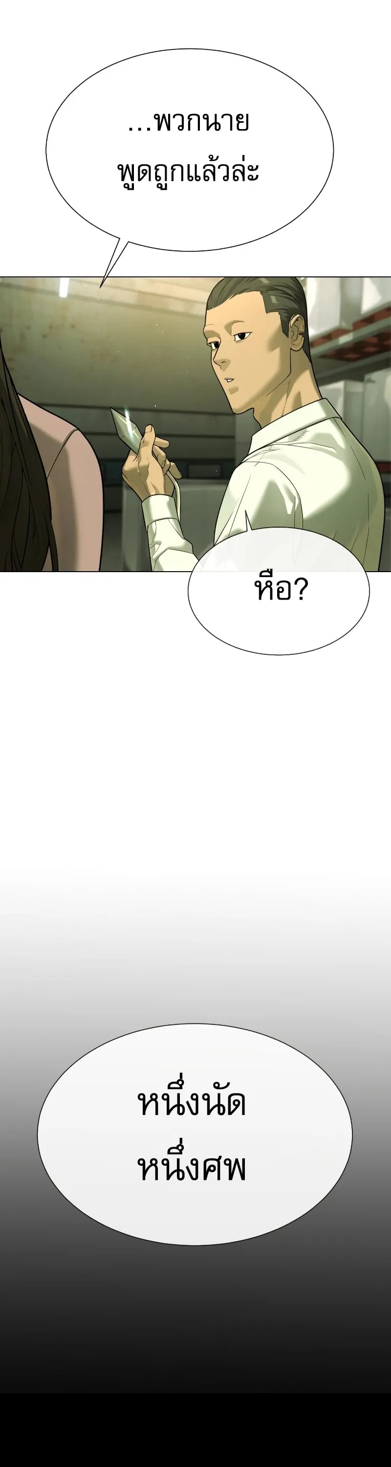 Killer Peter ตอนที่ 14 หน้า 50