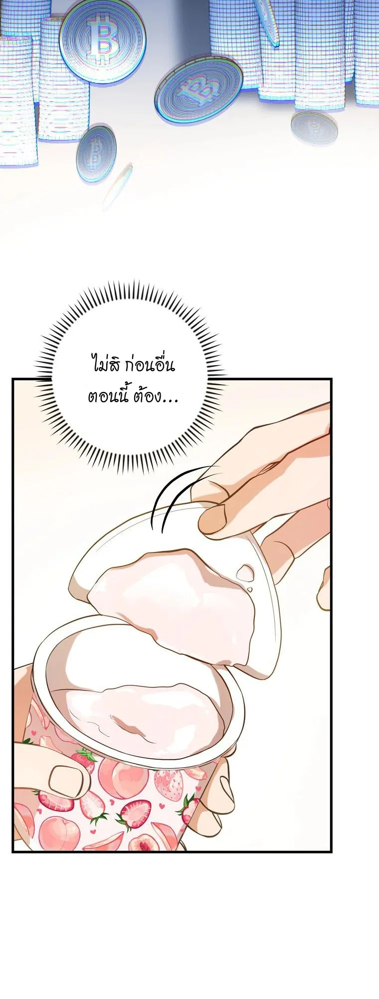 Master of All Skills ตอนที่ 3 หน้า 28