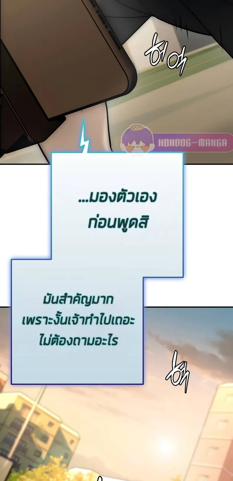 Subscribed To The Transcendental Channels ตอนที่ 11 หน้า 94