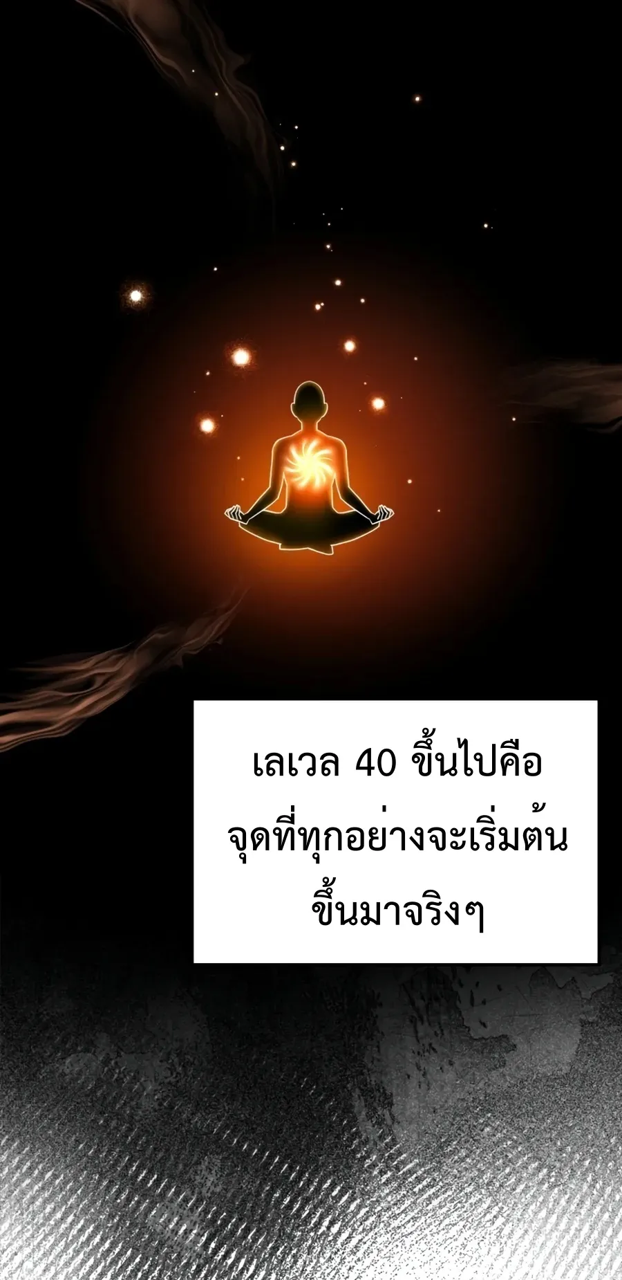 Max Level Player ตอนที่ 4 หน้า 9