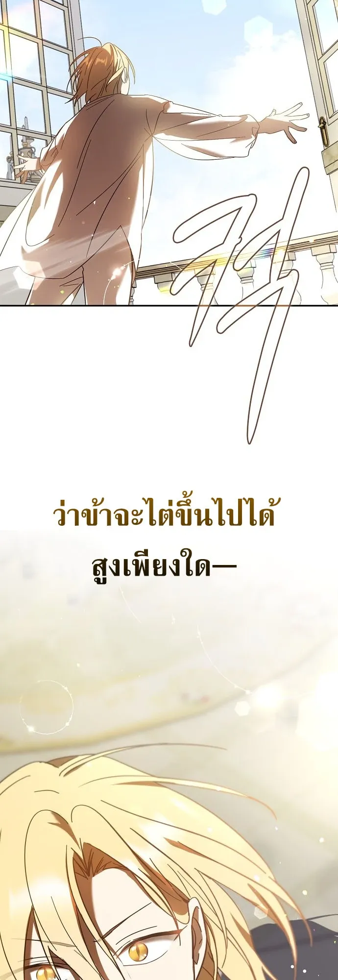 I Was Reincarnated as the Third Son of a Duke ตอนที่ 2 หน้า 57