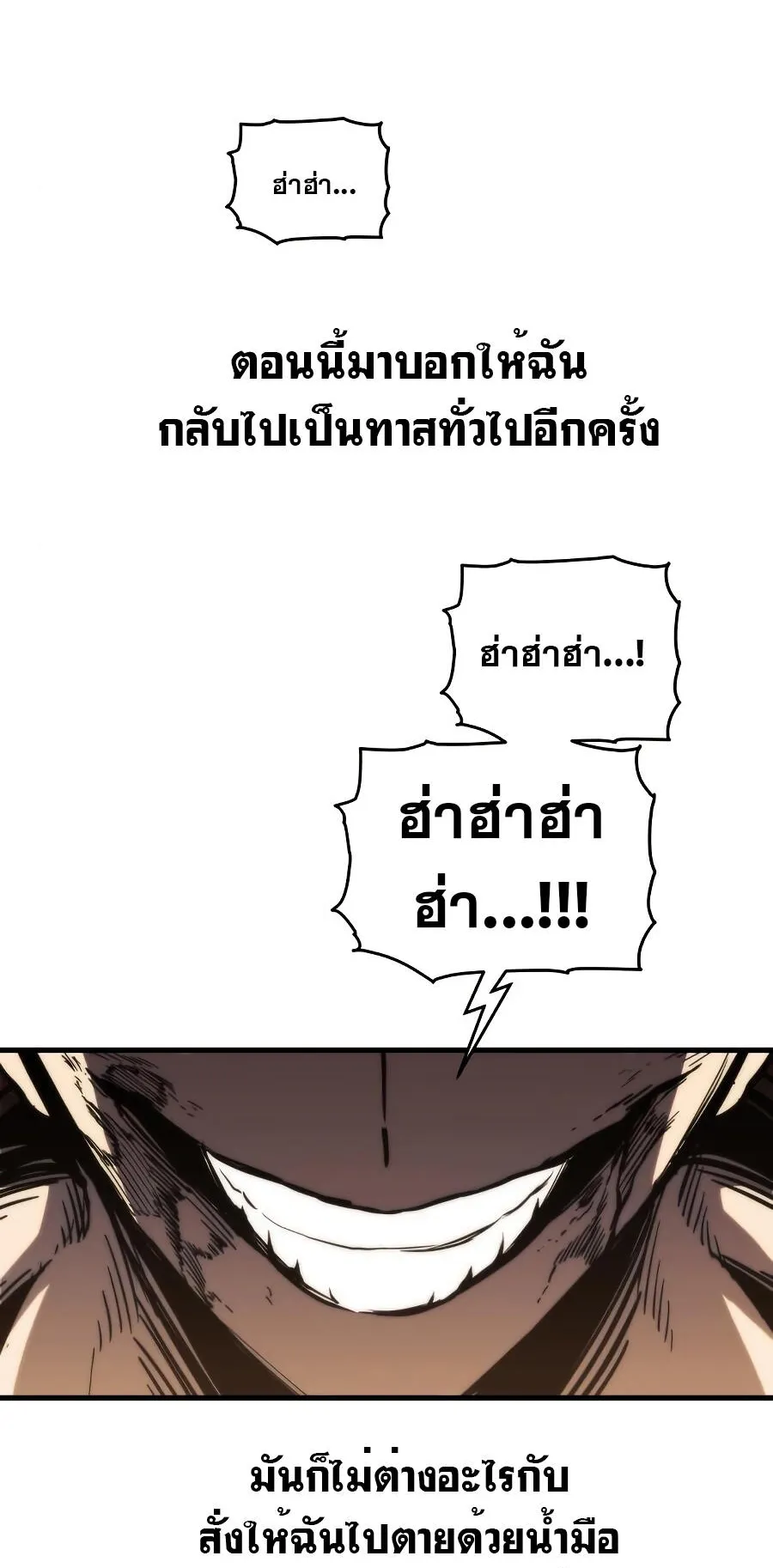 Reincarnation of the Suicidal Battle God ตอนที่ 8 หน้า 52
