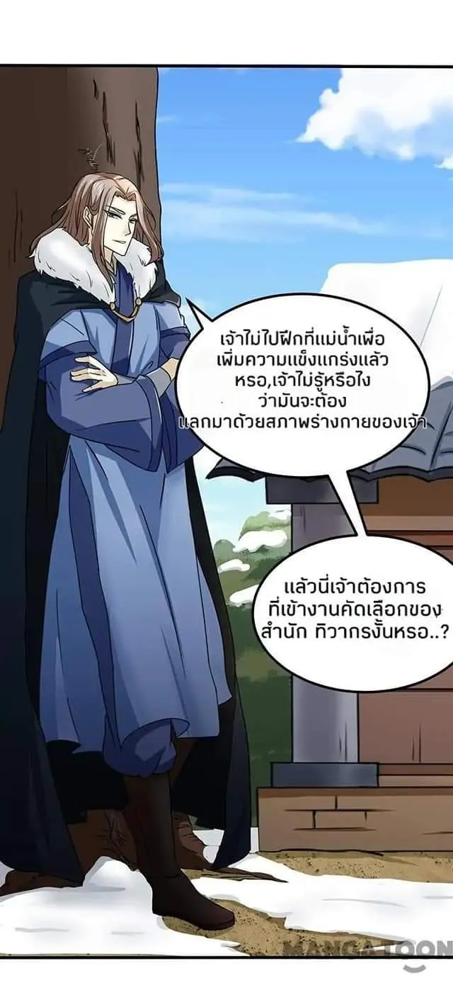 Wudao du Zun ตอนที่ 4 หน้า 5