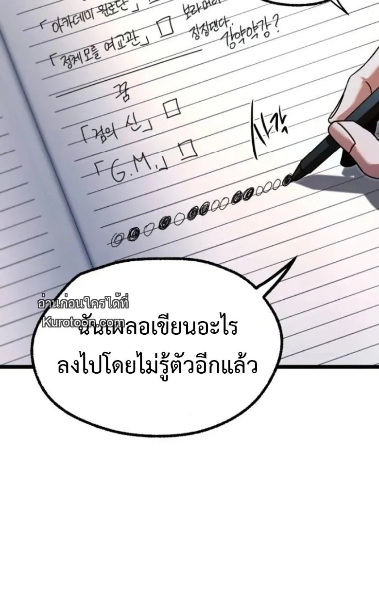 I Took Over The Academy With a Single Sashimi Knife ตอนที่ 55 หน้า 42