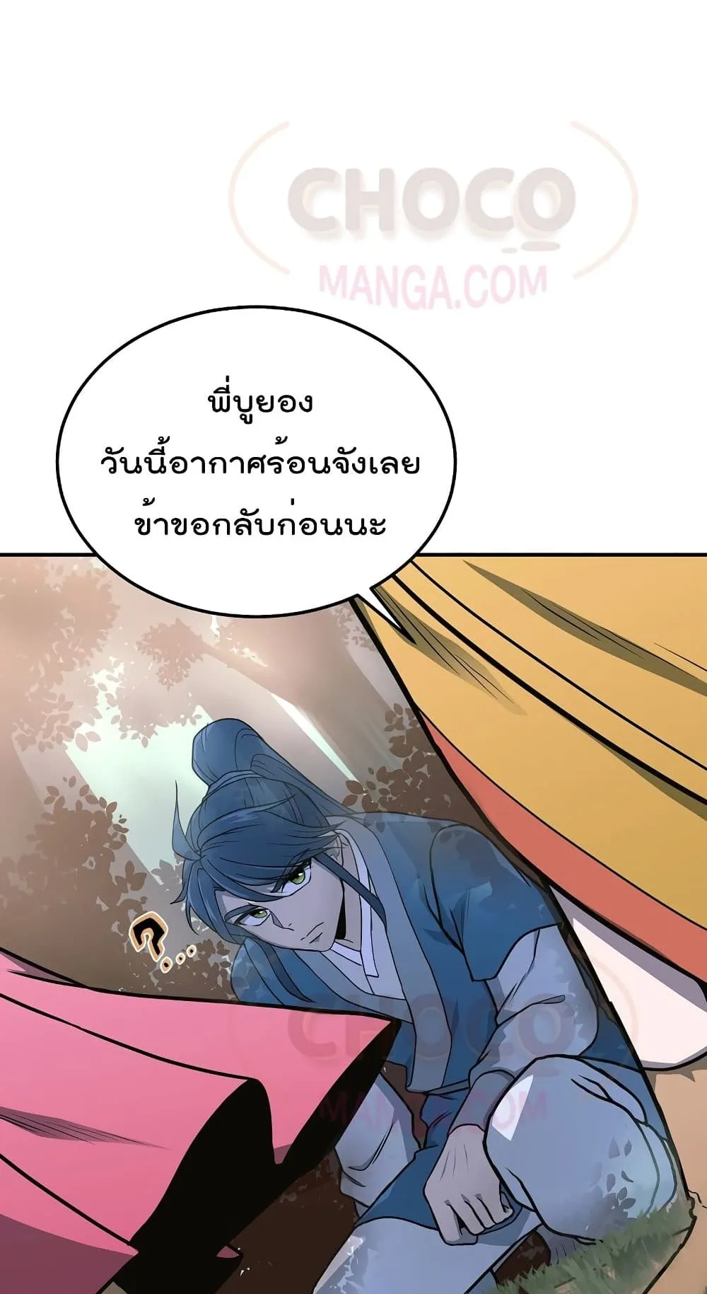 Millennium Spinning ตอนที่ 6 หน้า 63