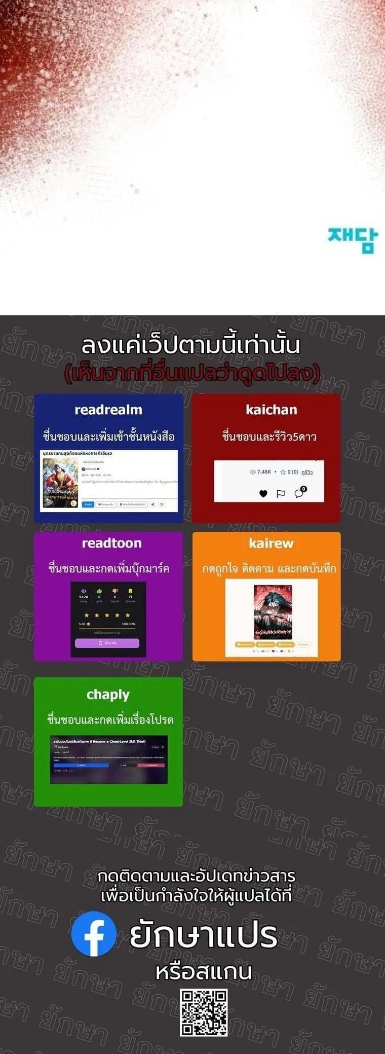 Initializing the Sect System ตอนที่ 23 หน้า 85