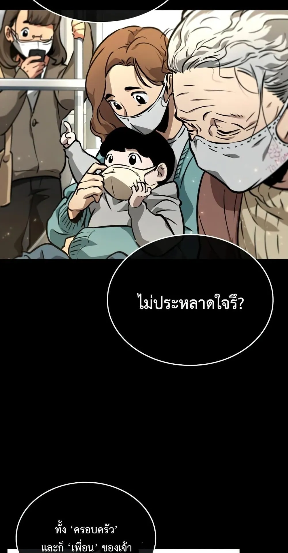 The World After the end ตอนที่ 6 หน้า 23