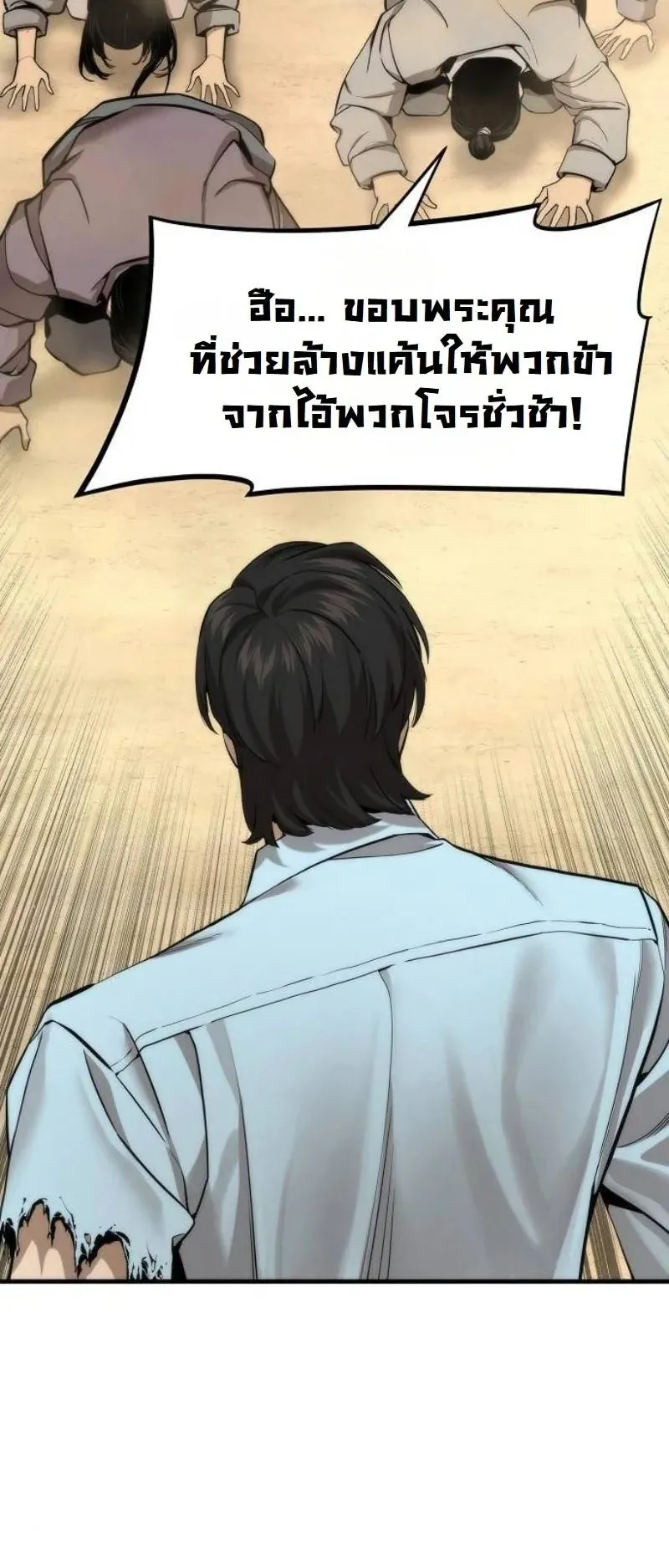 A Regressor’s Tale of Cultivation ตอนที่ 16 หน้า 76