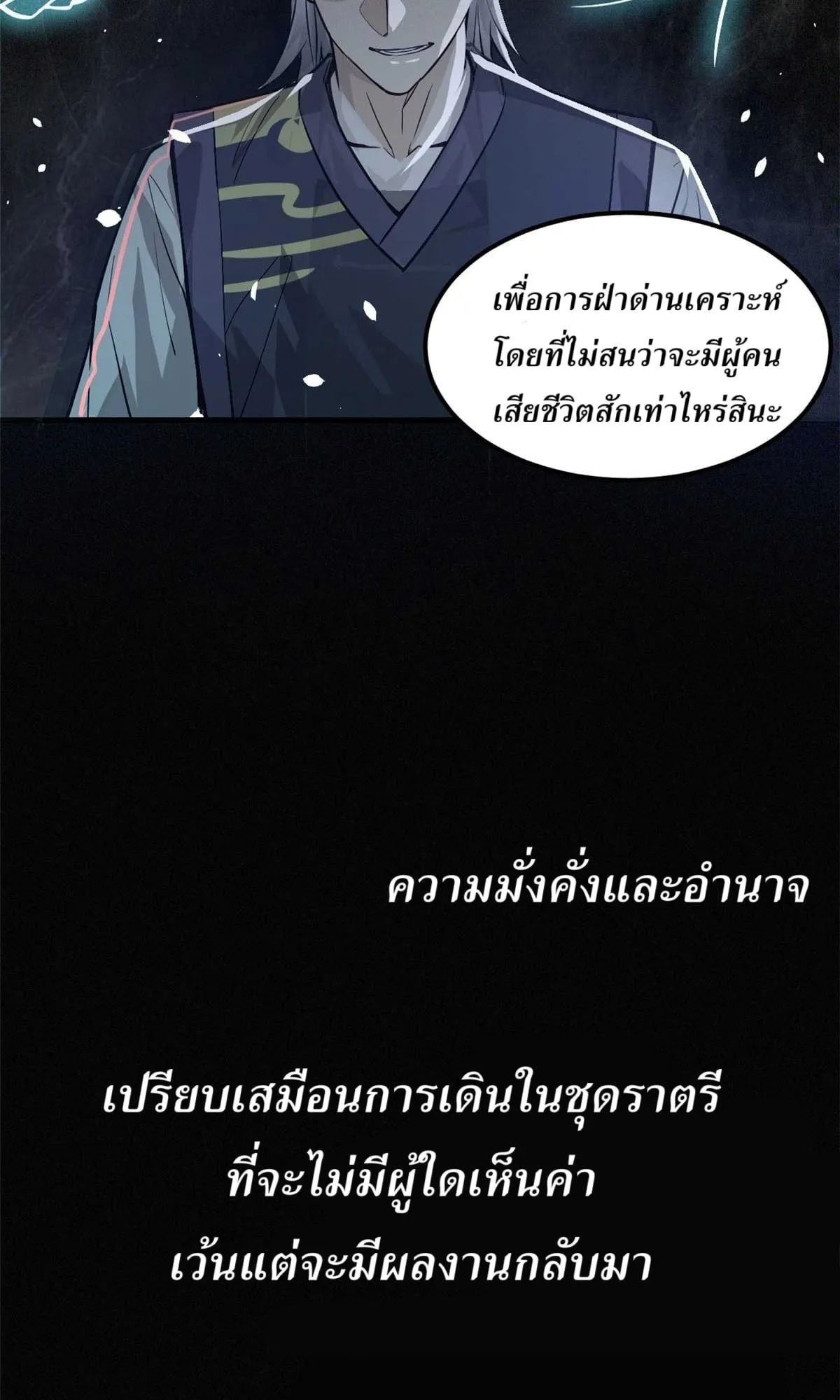 Heart Demon ตอนที่ 8 หน้า 44