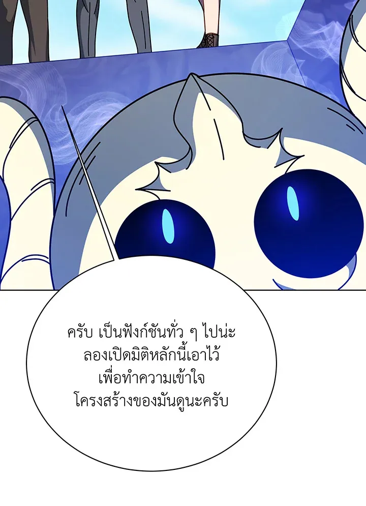 Necromancer Academy’s Genius Summoner Chapter 108 หน้า 18
