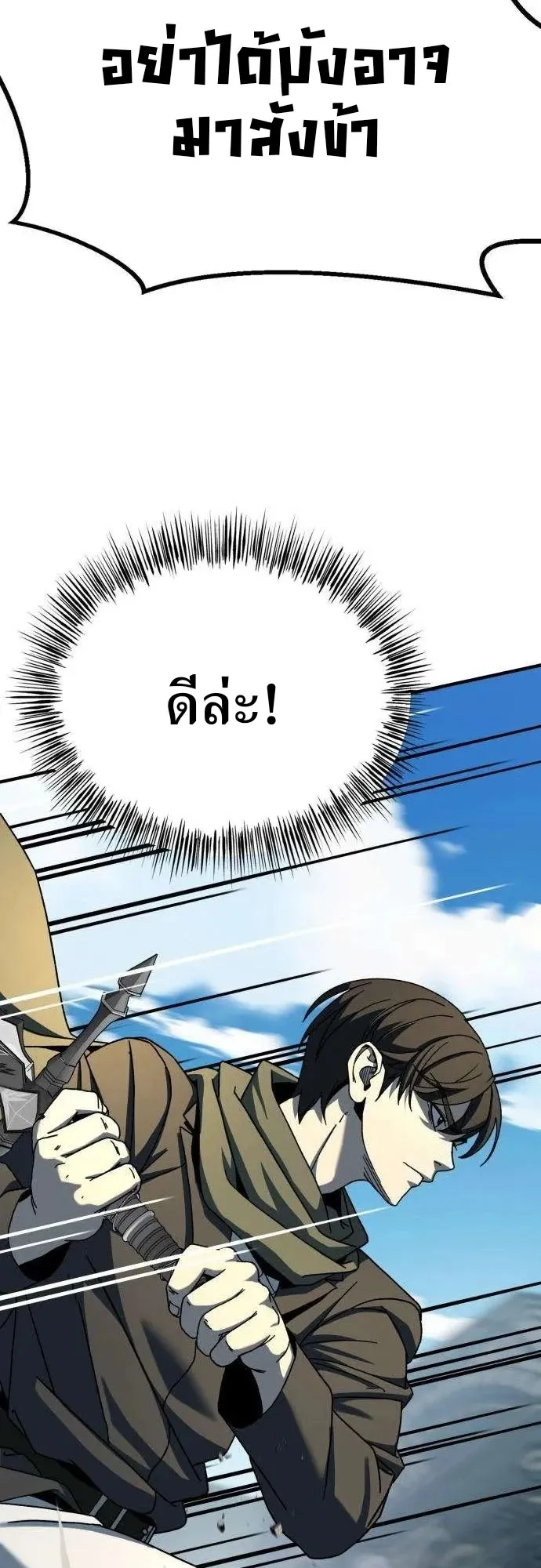 To Hell With the Status Window ตอนที่ 3 หน้า 114