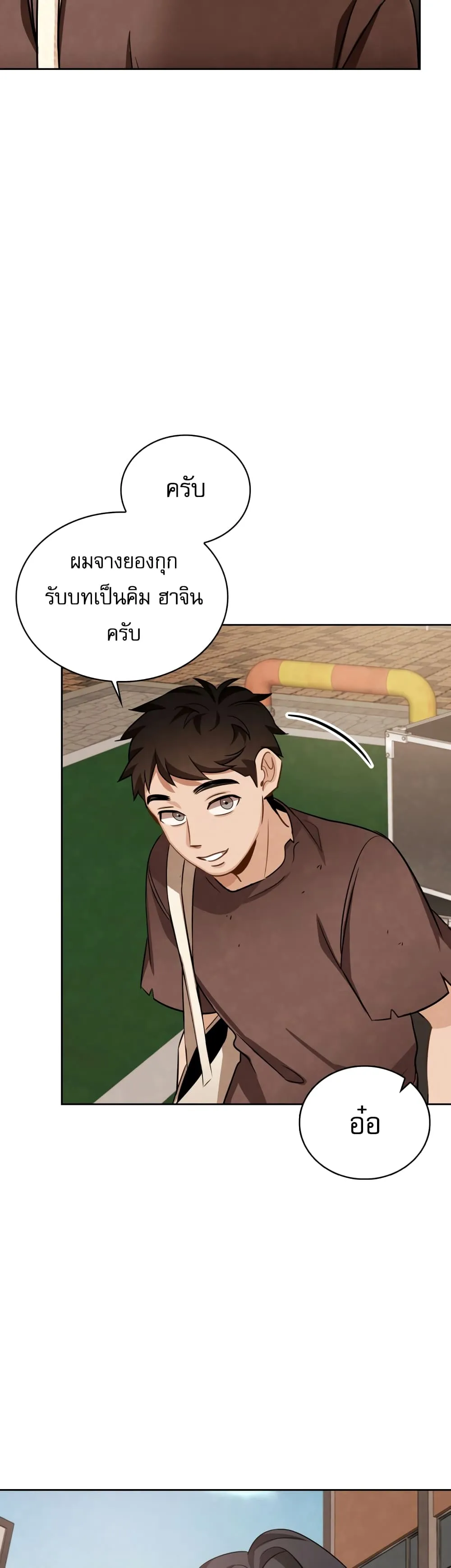 Be the Actor ตอนที่ 8 หน้า 21
