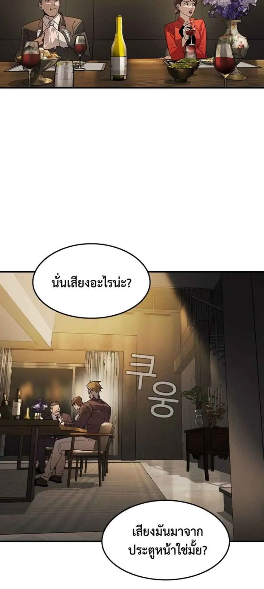 The Childe ตอนที่ 3 หน้า 86