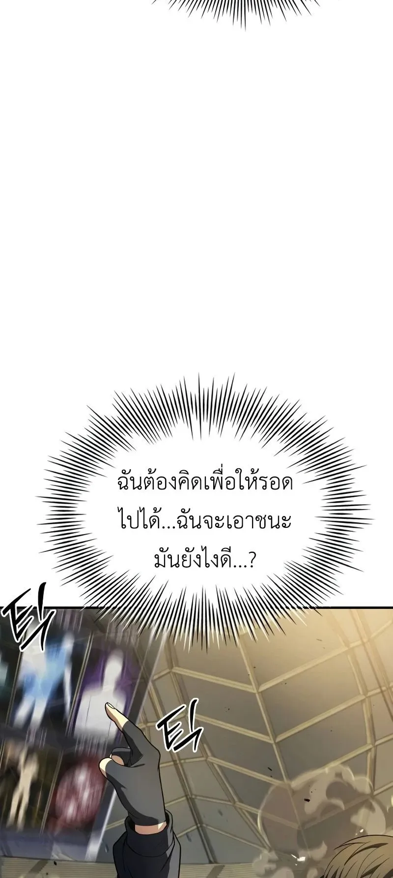 Trait Hoarder ตอนที่ 3 หน้า 15