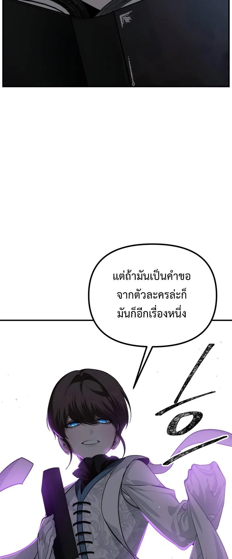 SSS-Class Suicide Hunter ตอนที่ 133 หน้า 26