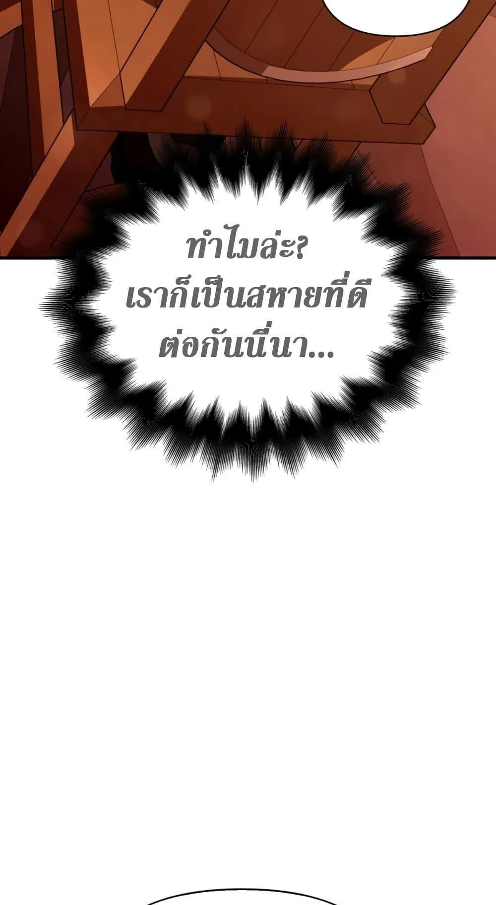 Surviving the Game as a Barbarian ตอนที่ 15 หน้า 45