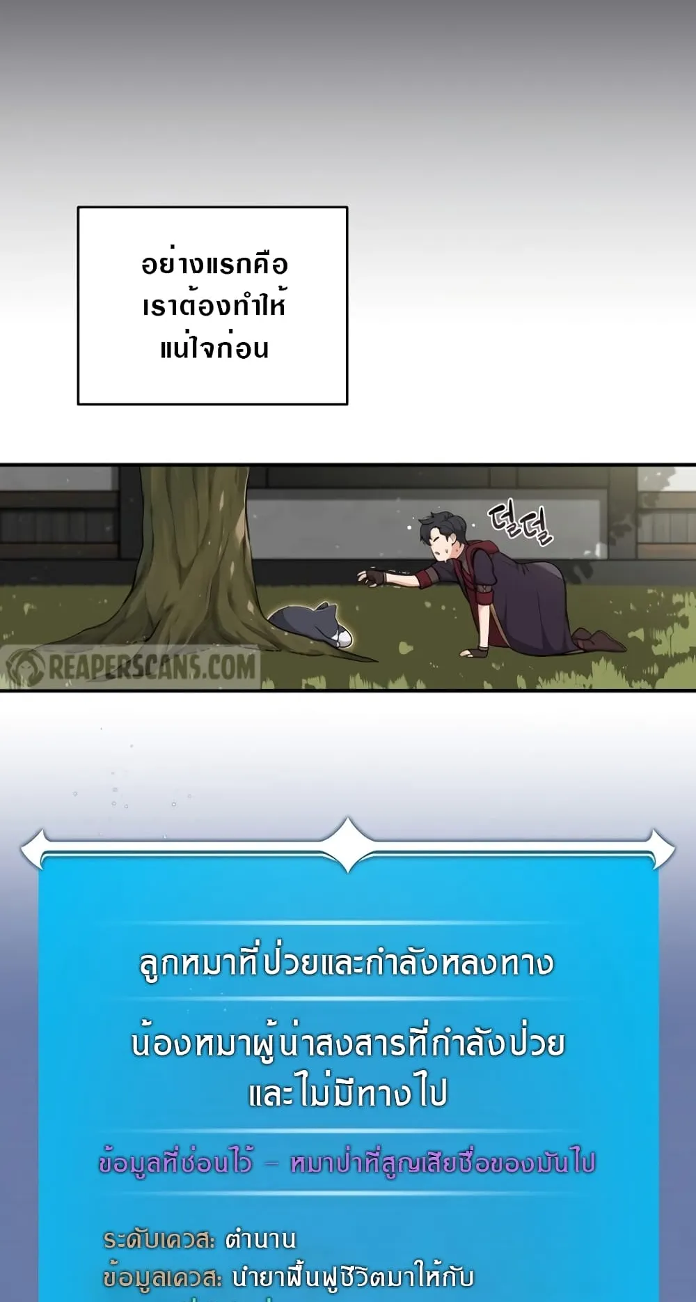 Archmage Streamer ตอนที่ 4 หน้า 8
