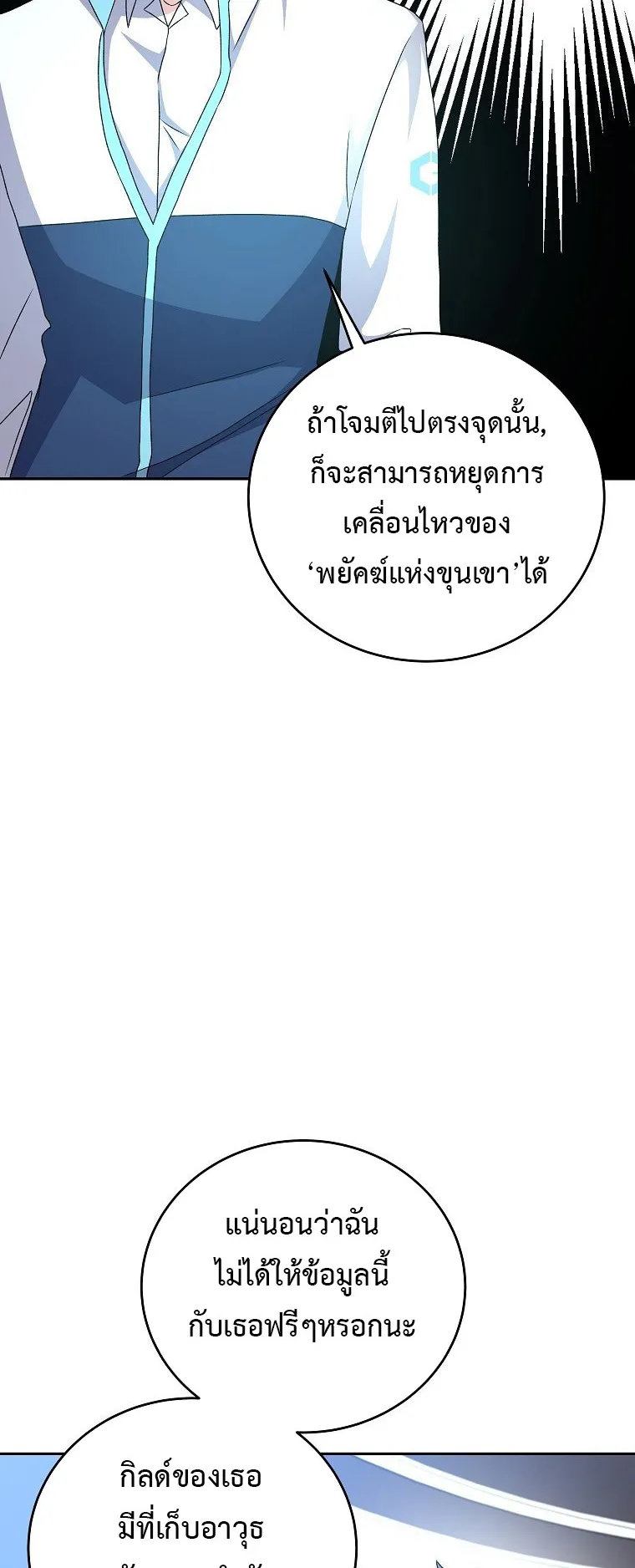 The Novel’s Extra (Remake) ตอนที่ 13 หน้า 50