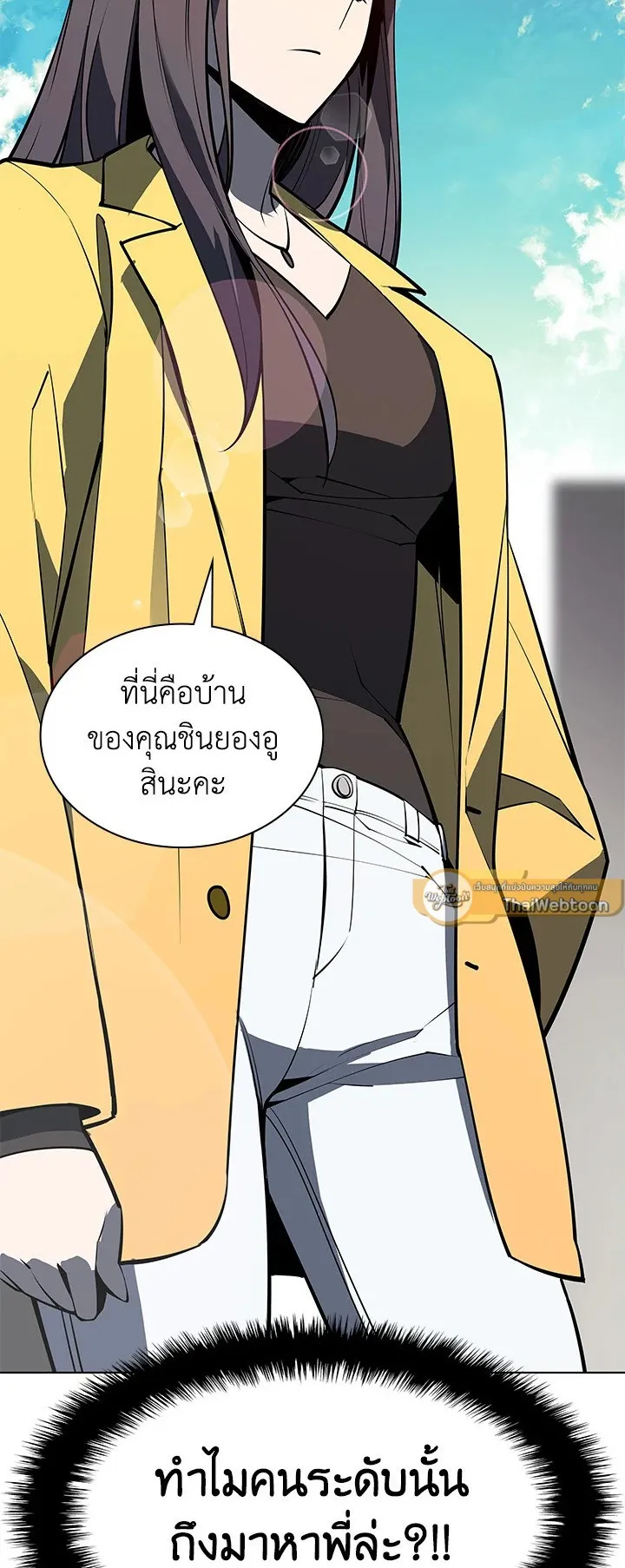 Overgeared ตอนที่ 79 หน้า 69