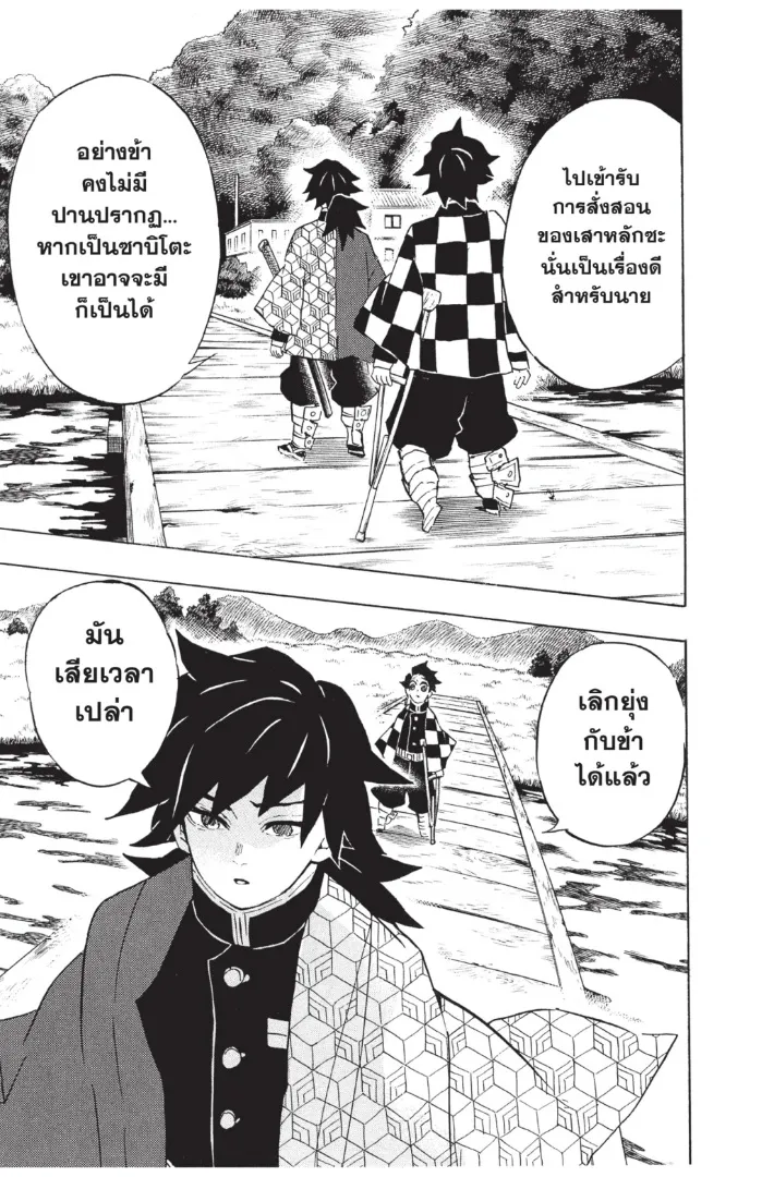 Kimetsu no yaiba ตอนที่ 130 หน้า 19