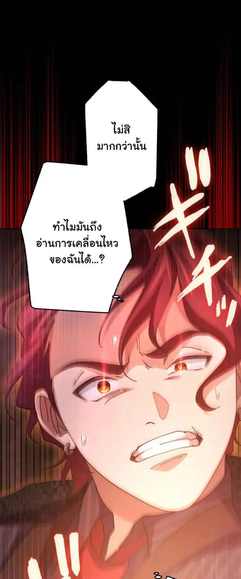 The Death-Returning Demon King Player ตอนที่ 4 หน้า 103