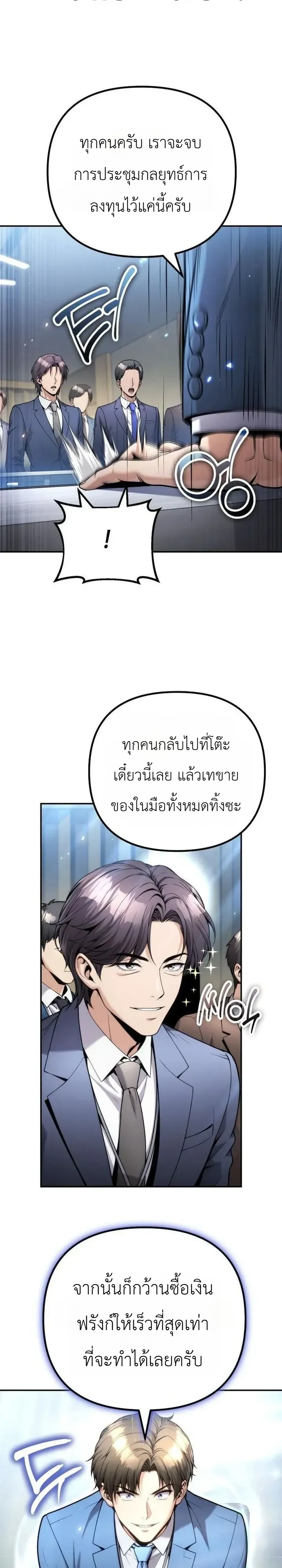 The Money Keeps Piling Up Even If I Spend It ตอนที่ 19 หน้า 34