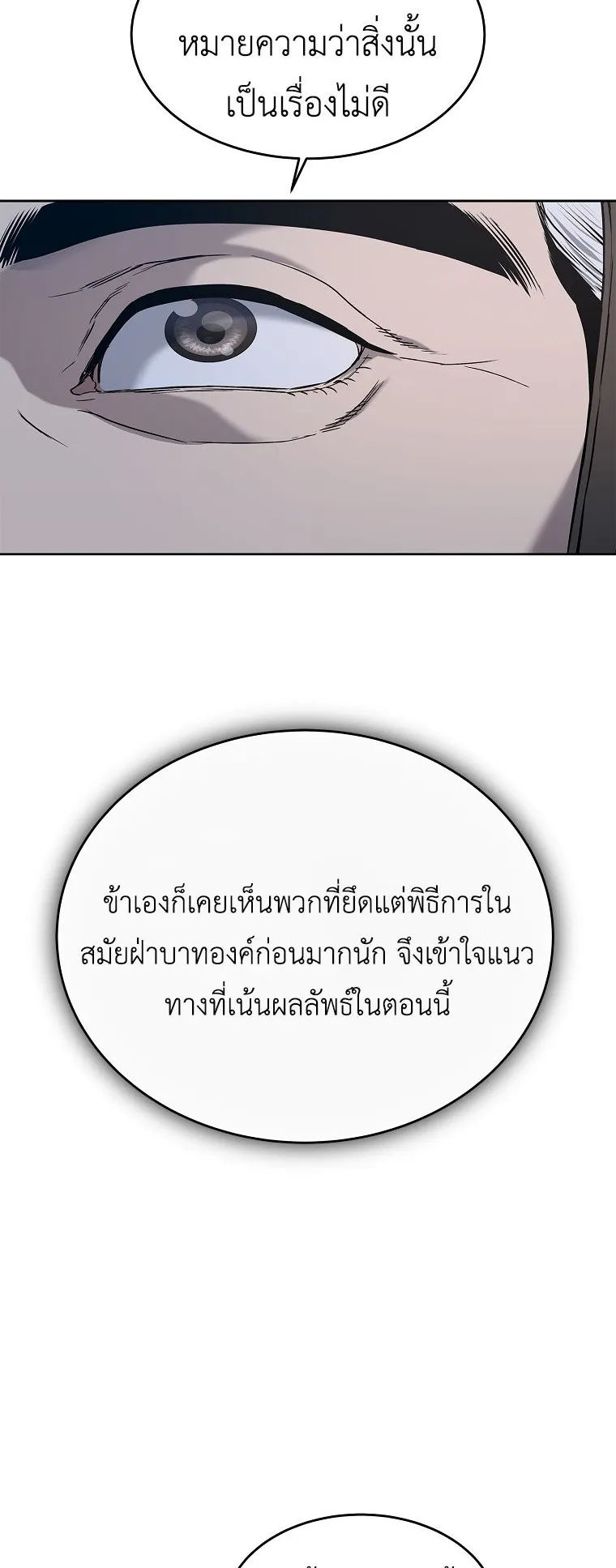 The Iron Emperor ตอนที่ 31 หน้า 32