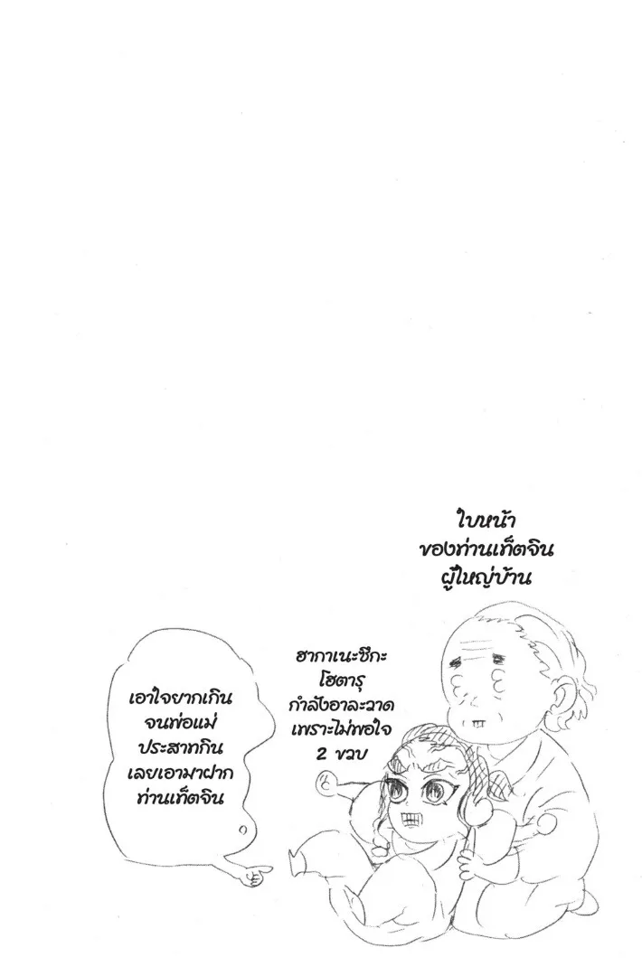 Kimetsu no yaiba ตอนที่ 116 หน้า 108