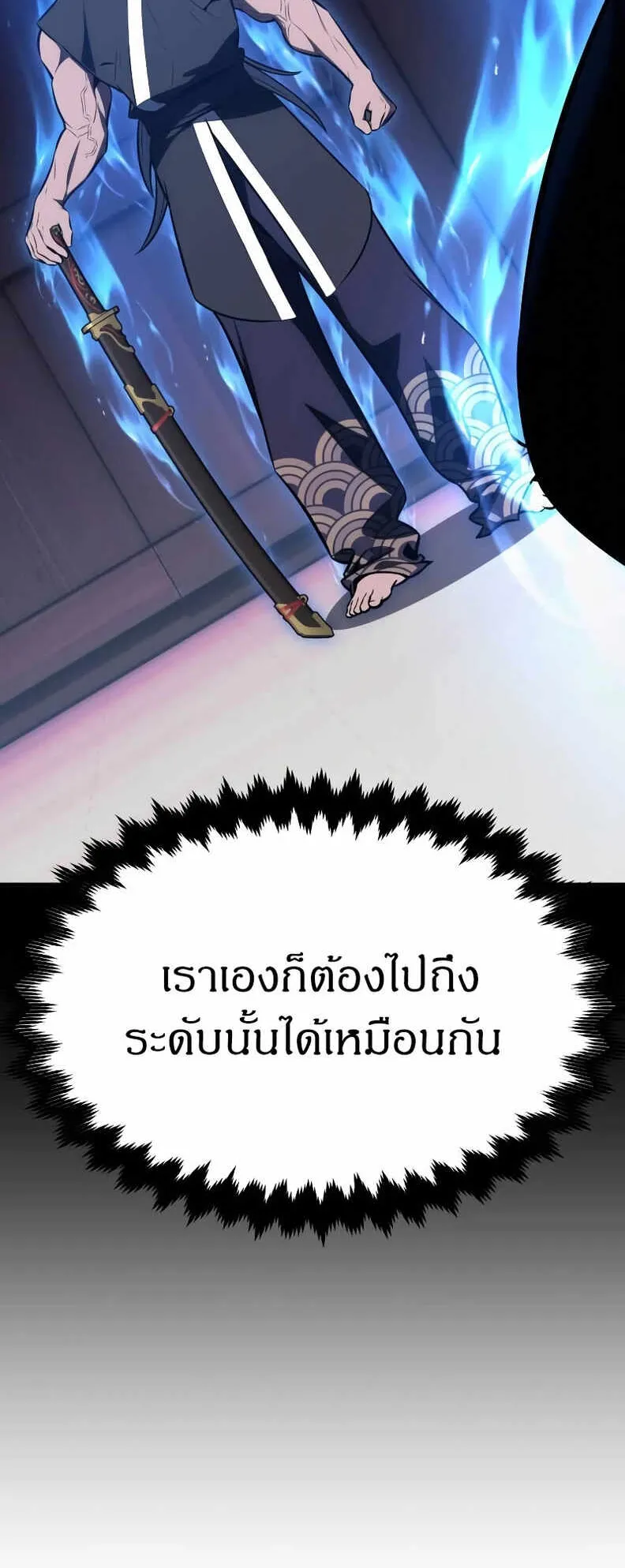 I Killed an Academy Player ตอนที่ 19 หน้า 109
