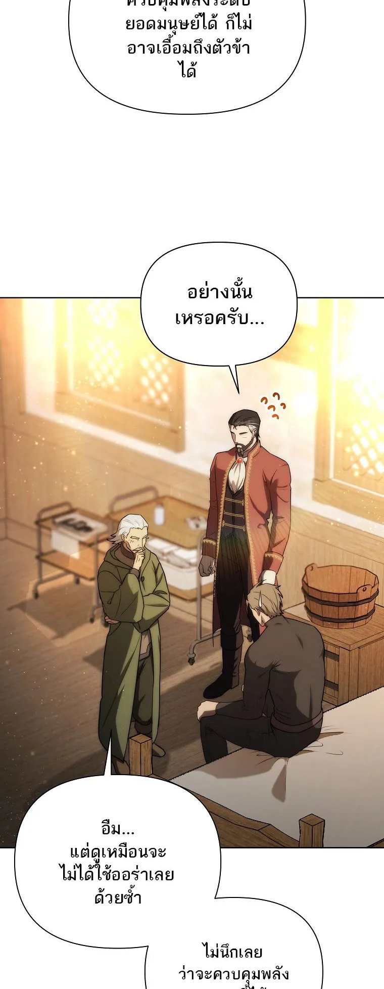 Barbarian’s Adventure in a Fantasy World ตอนที่ 15 หน้า 47