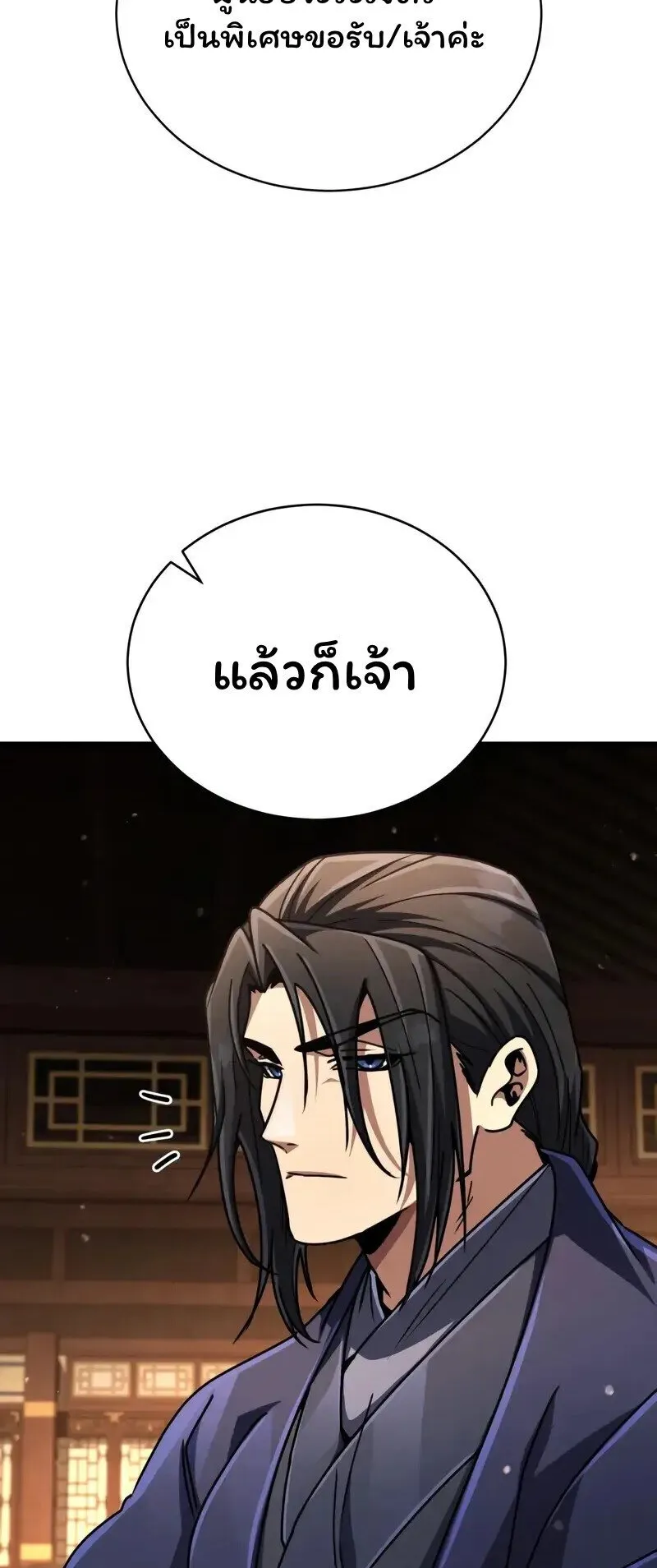 Reincarnation of the Fist King ตอนที่ 33 หน้า 83