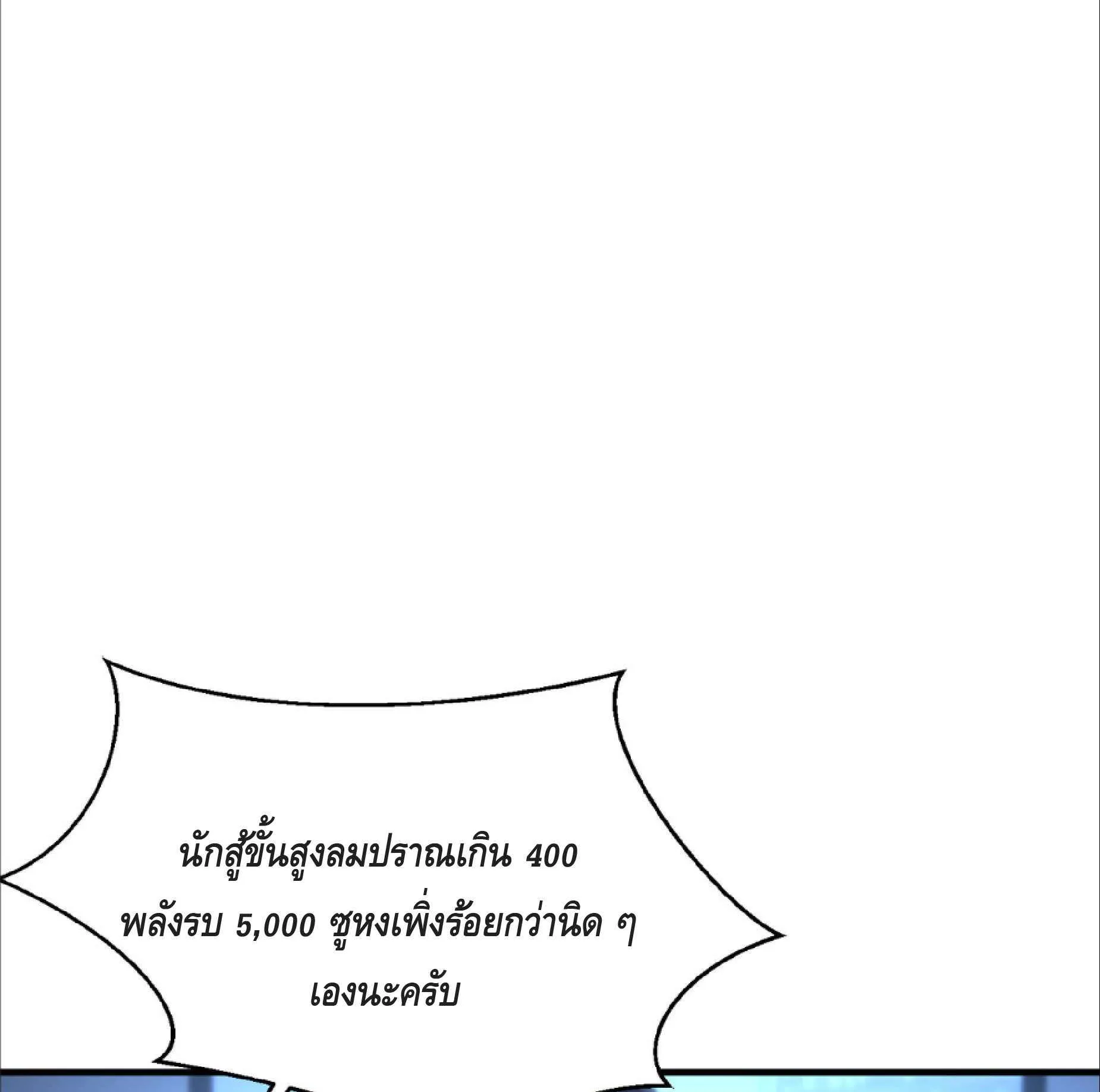 High Martial Arts: Sweeping Through Three Thousand ตอนที่ 16 หน้า 47