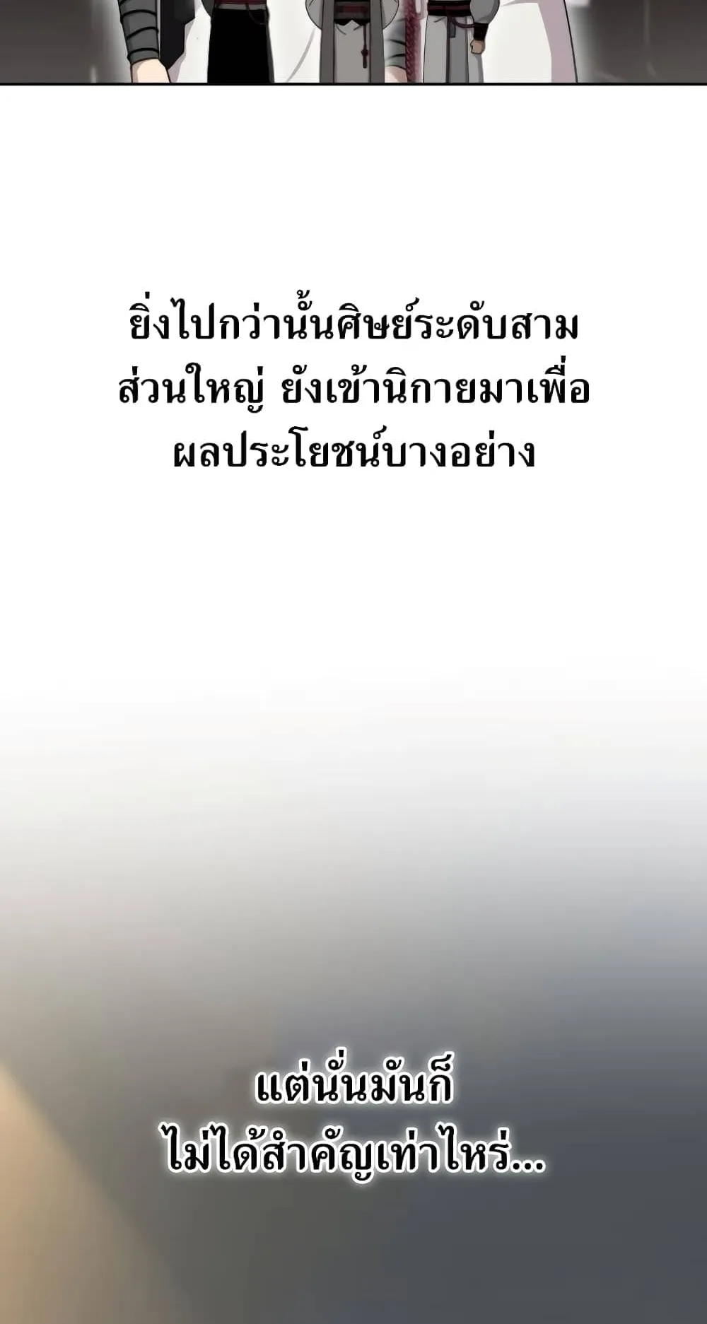 Return of the Flowery Mountain Sect ตอนที่ 5 หน้า 66