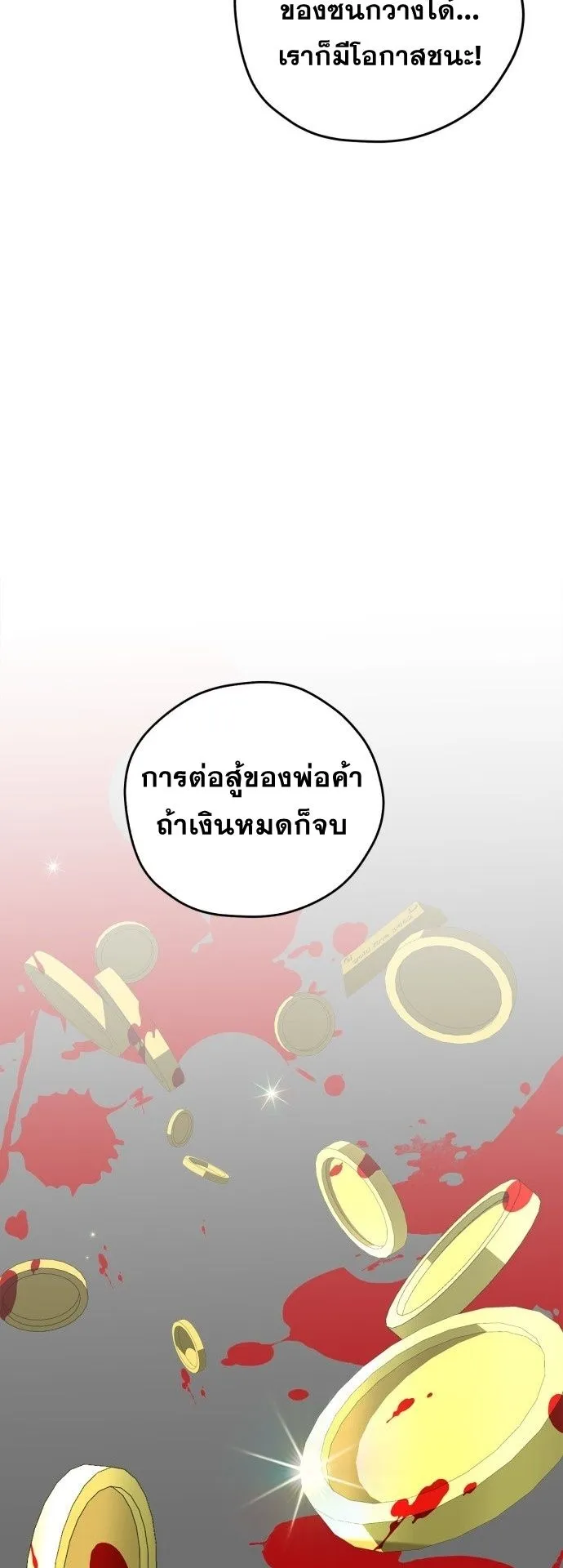 Wild West Murim ตอนที่ 26 หน้า 53